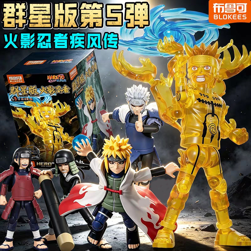 Blokees Naruto Shippuden Galax - Model Kit Jujutsu Kaisen recensie en prijs