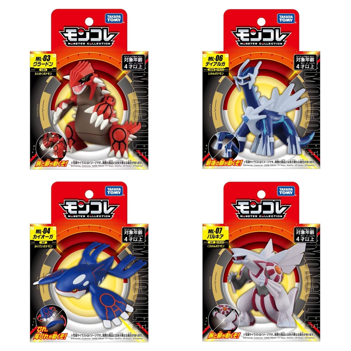 Takara Tomy Tomica Moncolle Po - Model Kit Kyogre recensie en prijs