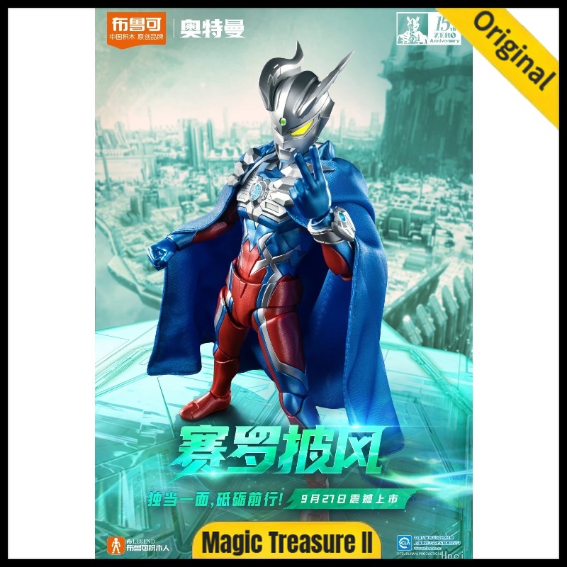 【Op voorraad】Blokees ULTRAMAN  - Model Kit Zero Megaman recensie en prijs